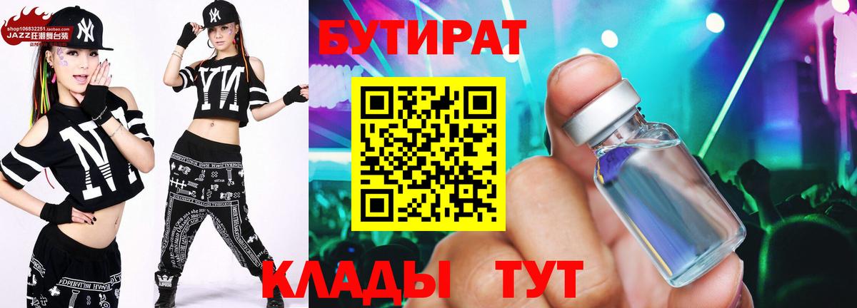 Бутират бутик  Вход с VPN  Краснотурьинск 