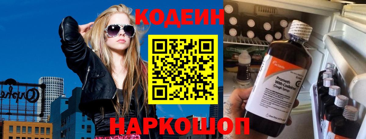 Краснотурьинск  Кодеин Purple Drank  Кодеиновый сироп Lean Purple Drank  Вход с VPN 