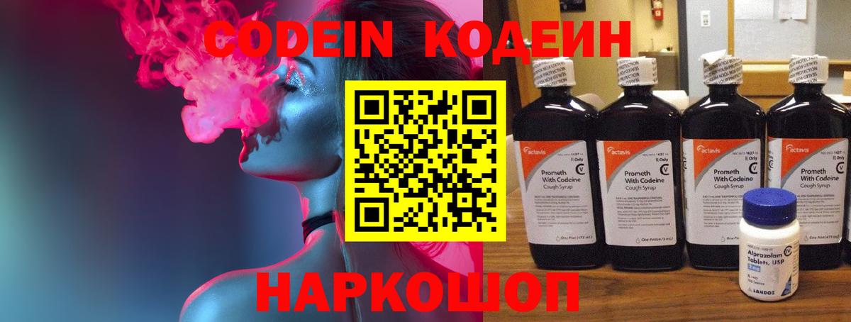 Кодеин напиток Lean (лин) Краснотурьинск