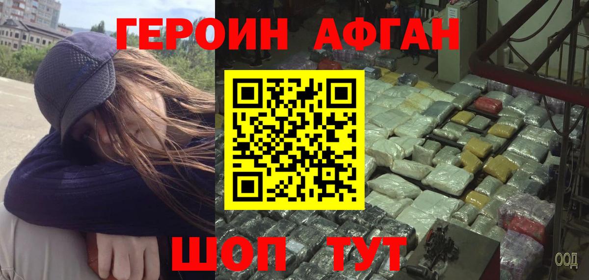 Героин VHQ Краснотурьинск