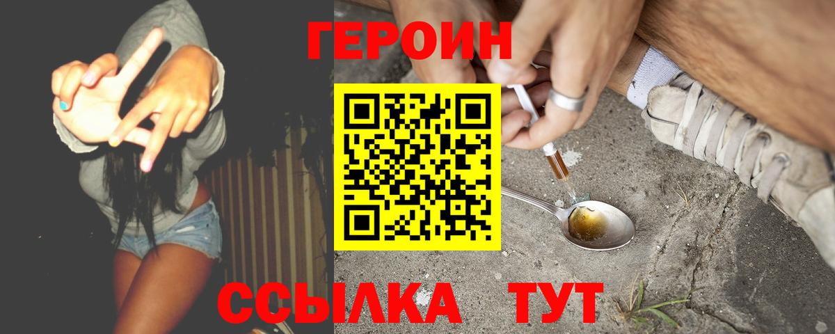 Героин Heroin  Вход с VPN  Краснотурьинск 