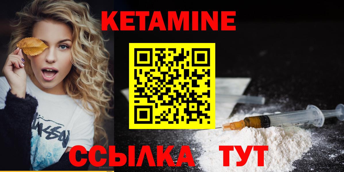 Краснотурьинск  КЕТАМИН ketamine  Вход с VPN  КЕТАМИН VHQ 