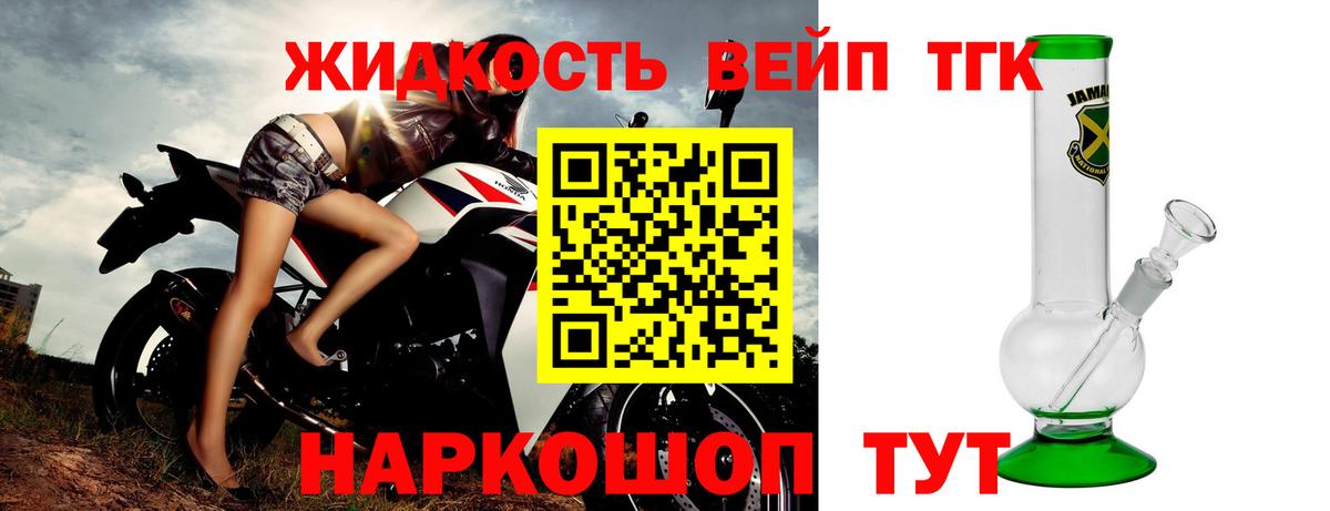 ТГК вейп  Вход с VPN  Дистиллят ТГК концентрат  Краснотурьинск 